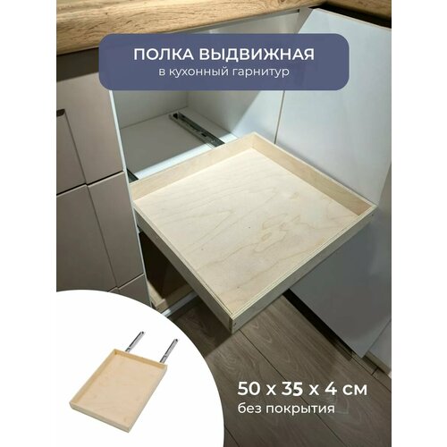 Выдвижная полка органайзер для кухни