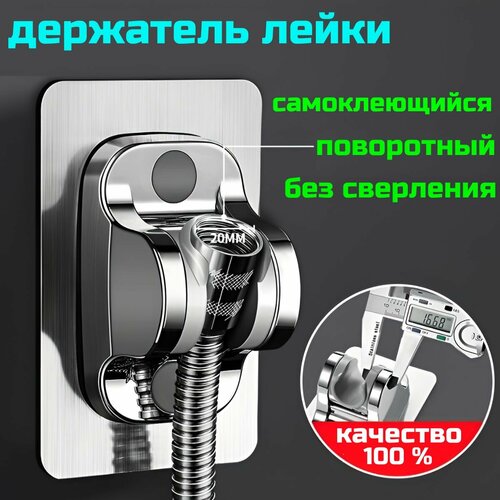 Держатель для лейки душа самоклеящийся