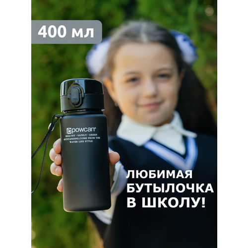 Бутылка для воды POWCAN - ультра черная 400 мл. матовая