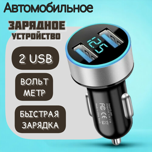 Разветвитель прикуривателя для авто AOCV 2 гнезда USB Быстрая зарядка черный 174₽