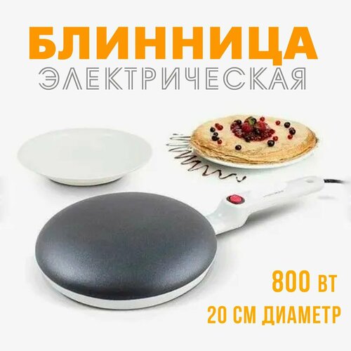 Блинница погружная электрическая 125-17 Электроблинница цвет белый 1340₽