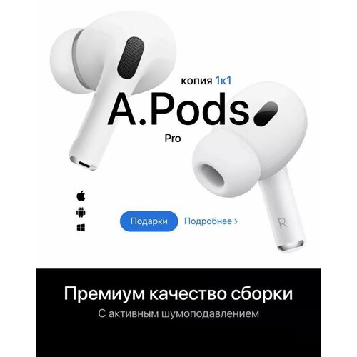 Наушники APods Pro беспроводные с шумоподавлением белые 139000₽