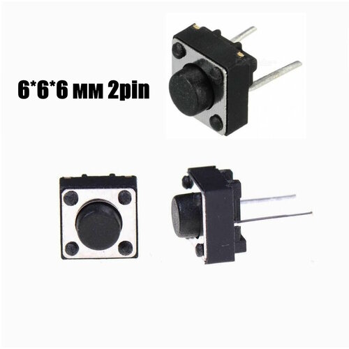 Тактовая кнопка 666 мм 2pin - 5 шт 320₽
