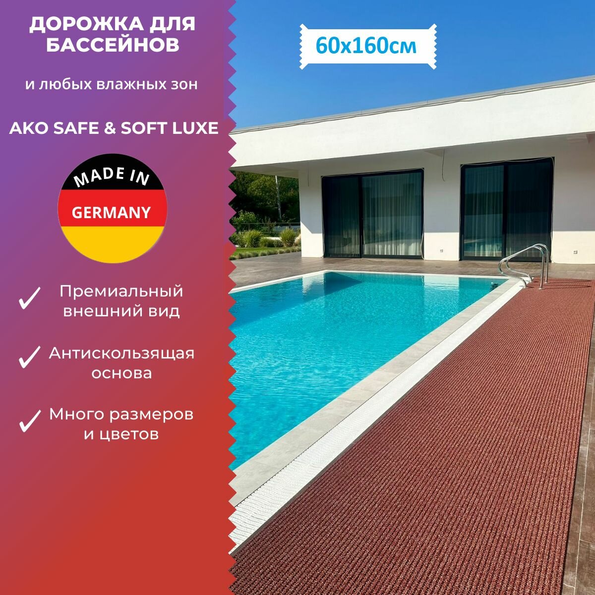 Напольное покрытие для бассейна AKO SAFE   SOFT Luxe терракотовый 60х160см