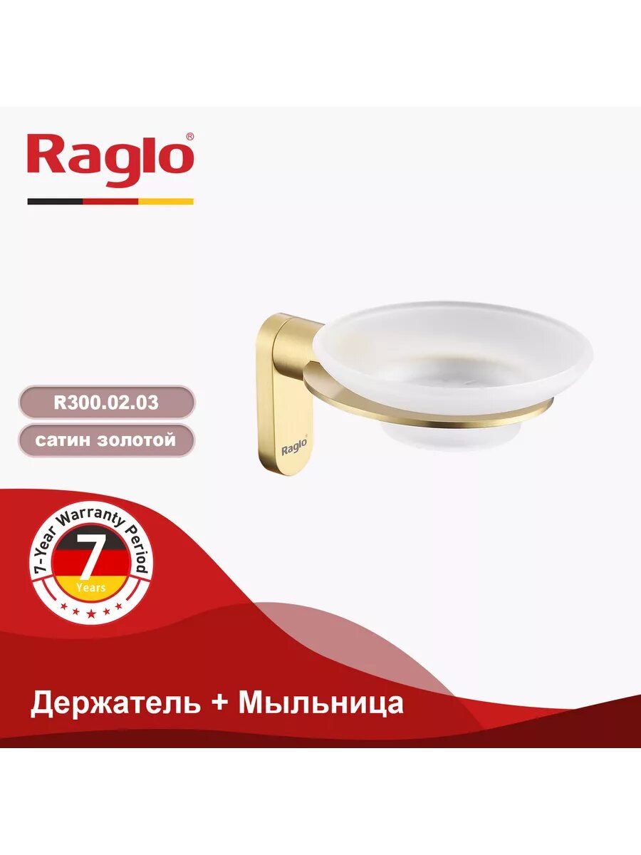 Мыльница настенная для кускового мыла Raglo R300.02.03, латунь/стекло, сатиновое золото