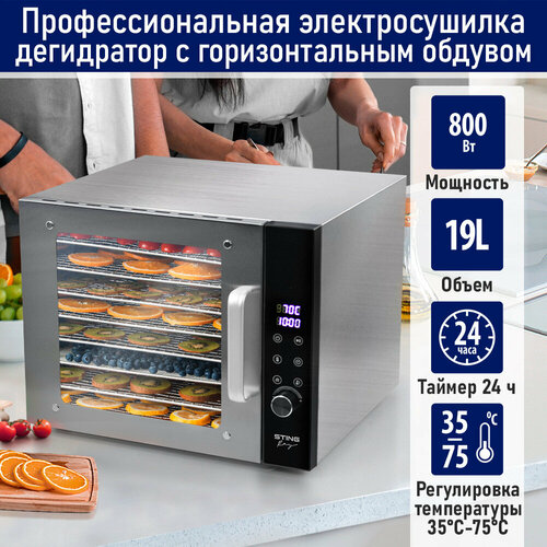 STINGRAY ST-FD708A 8 поддонов черный сушилка дфруктов овощей 14287₽