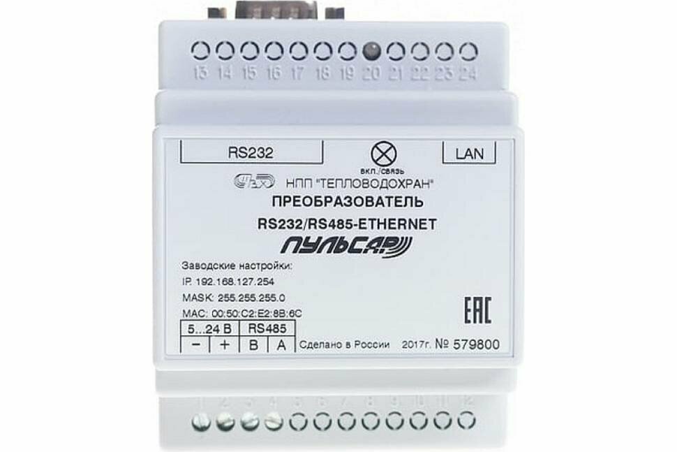 Преобразователь RS232/RS485-Ethernet пульсар 1 порт RS 485; 1 порт RS 232 Н00002738