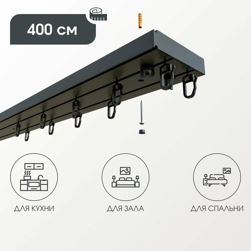 Карниз для штор потолочный двухрядный черный Лофт 2 ряда, прямой, 400 см