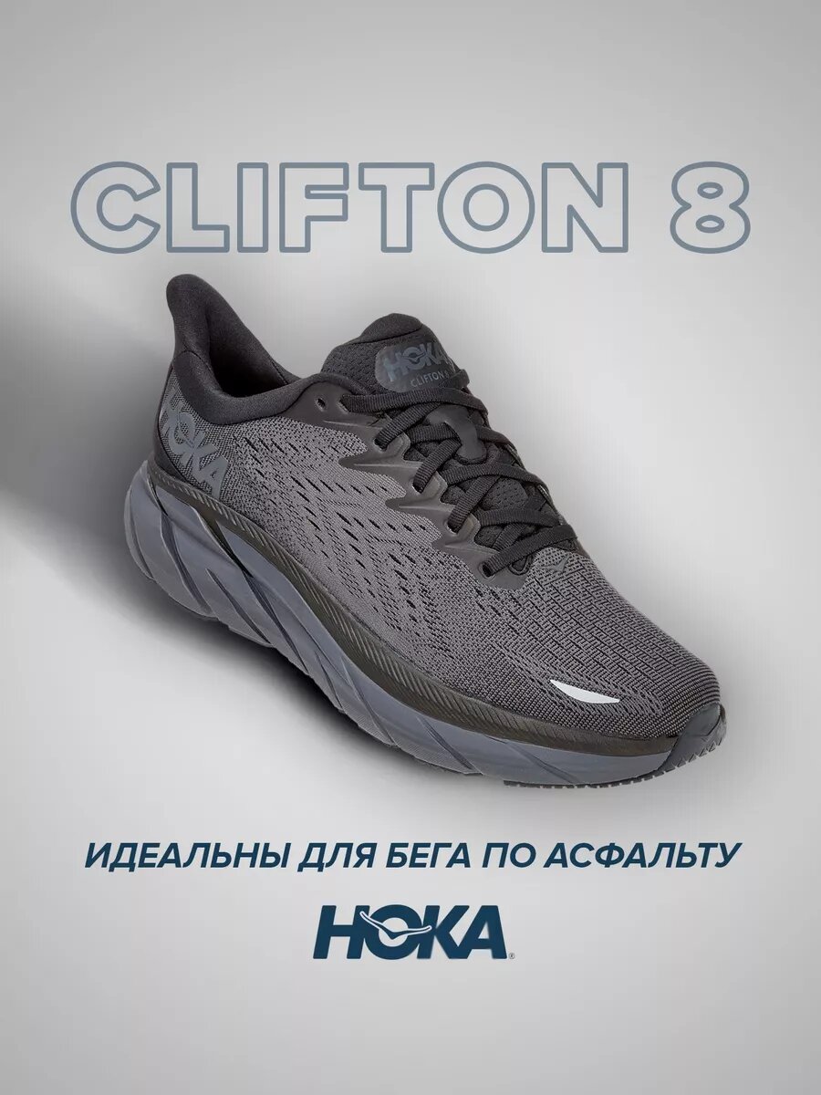 Кроссовки HOKA ONE ONE Clifton 8, полнота B, размер US7.5B/UK6/EU39 1/3/JPN24.5, черный