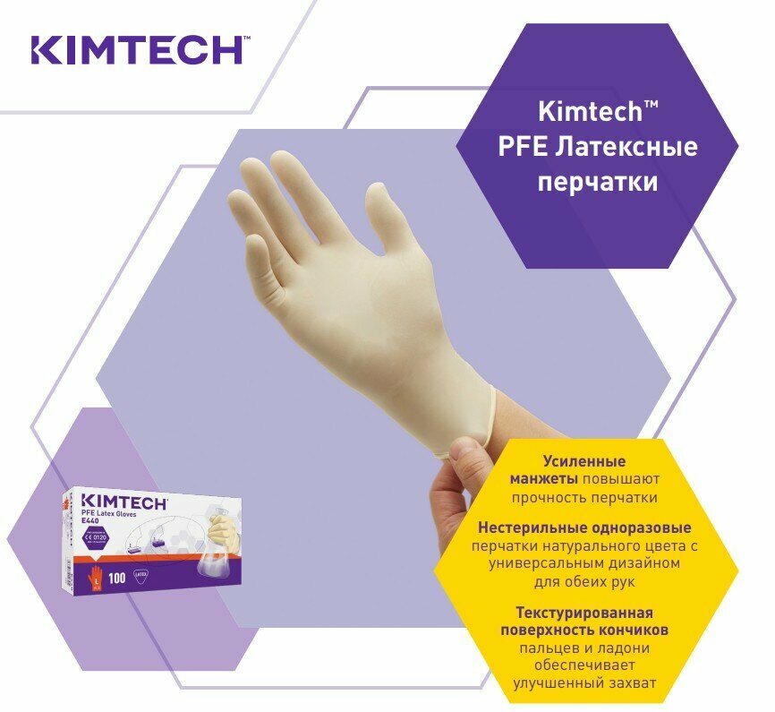 Перчатки латексные 24 см Kimtech PFE Latex Gloves, размер M, цвет: бежевый, 100 шт. (50 пар)