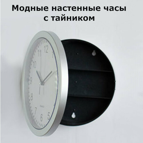 фото Настенные часы-сейф, часы-тайник, цвет серебро
