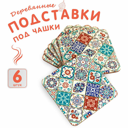 фото Квадратные подставки под кружки и стаканы из дерева 9х9 см набор 6 шт для кухни и интерьера ажна