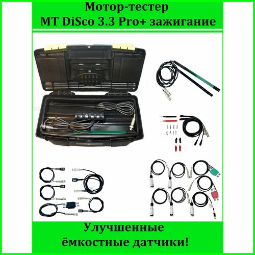 Мотор-тестер MT DiSco 3.3 Pro- зажигание x 4