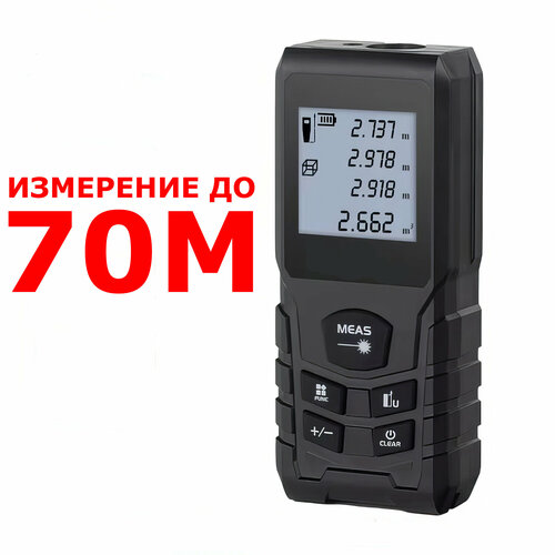 фото Лазерный дальномер цифровой laser distance meter 70 м / рулетка дальномер