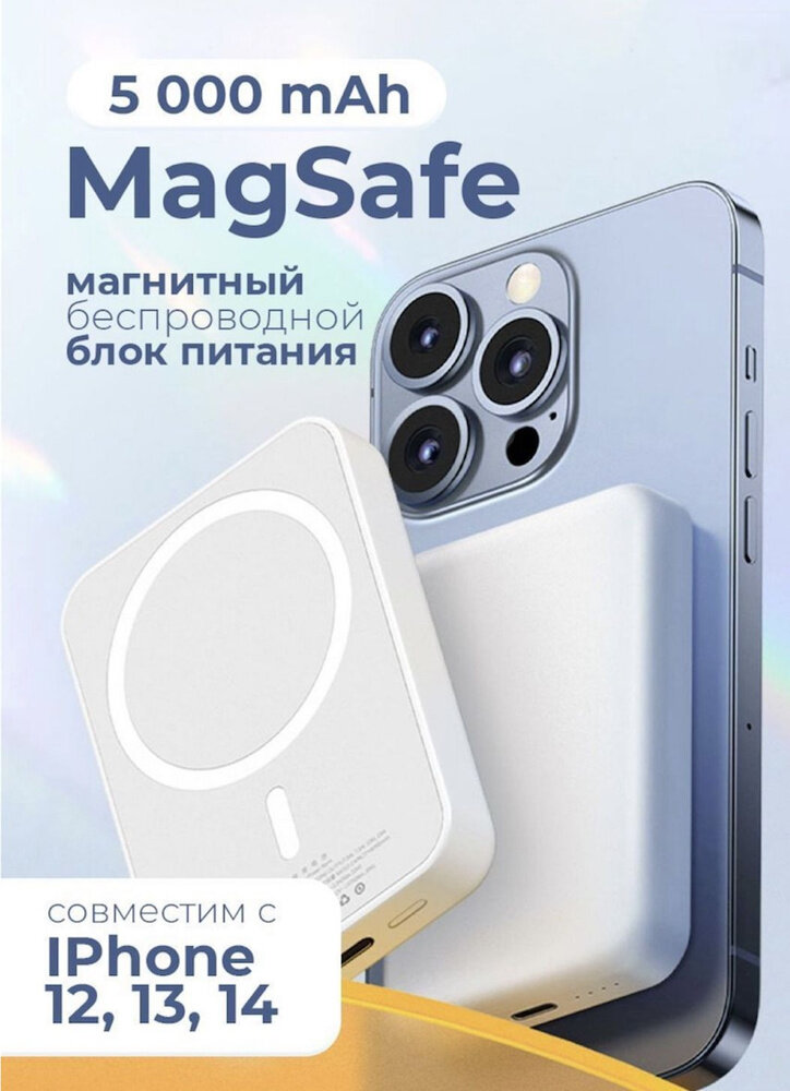 Внешний аккумулятор MagSafe 5000 мАч – быстрая зарядка и магнитное крепление