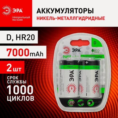 Изображение товара Аккумуляторы NiMH (никель-металлгидридные) ЭРА HR20-2BL 7000mAh, 2 шт