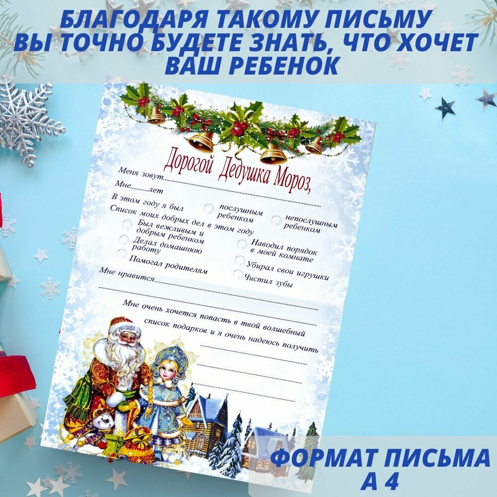 Письмо деду морозу, с конвертом — фото 1