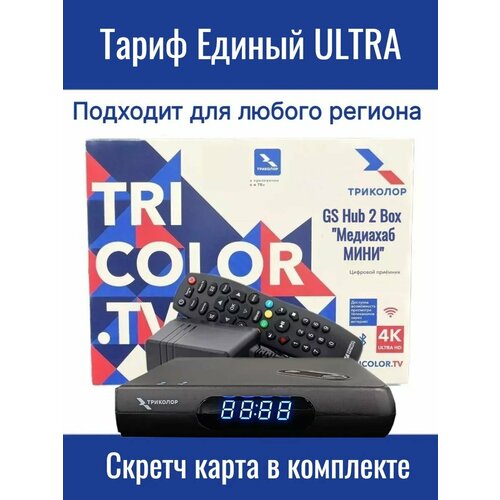 Спутниковый приёмник Триколор ( приставка ) ресивер Медиахаб