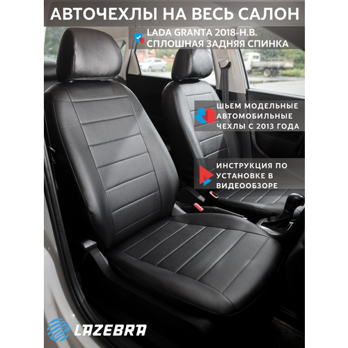 Чехлы в машину Лада Гранта с 2018 по н. в/ спинка сплошная 