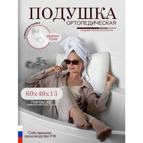 Подушка ортопедическая с эффектом памяти Yarni для сна в любом положении 60x40x13 см 1680₽