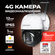 Уличная камера видеонаблюдения 4G, с датчиком движения, 12 Мп