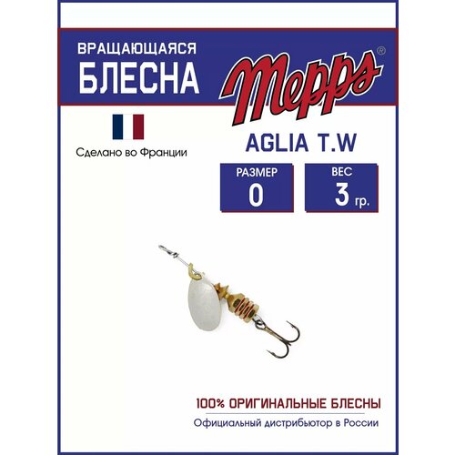 Блесна вращающаяся для рыбалки Mepps AGLIA T.W. №0 на щуку, окуня