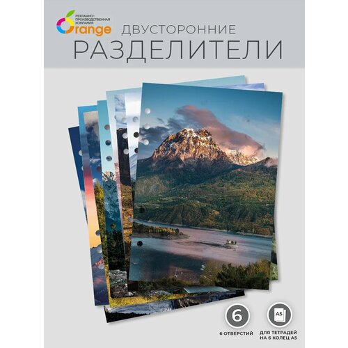 Разделители для тетради на кольцах а5 Горы 390₽