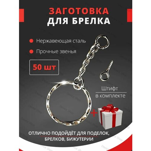 фото Фурнитура основа брелок кольцо винт