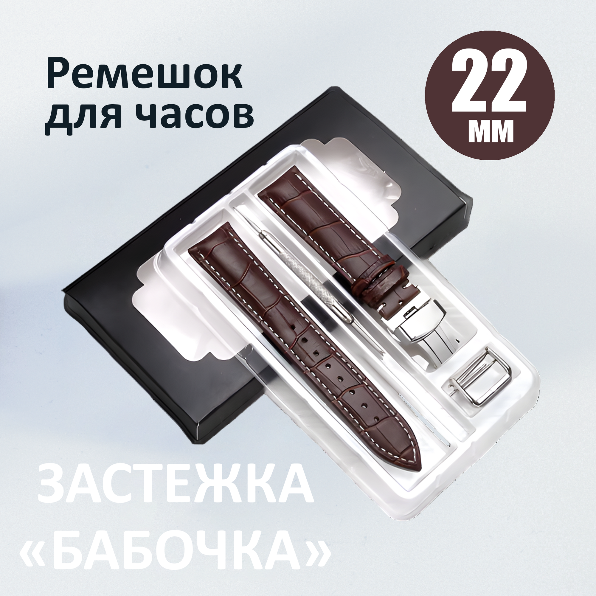 Ремешок 