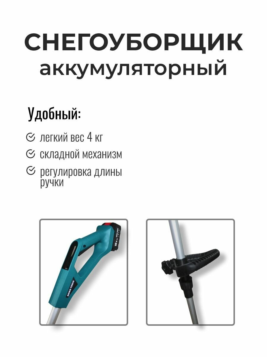 Изображение Снегоуборщик аккумуляторный лопата