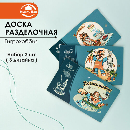 Разделочная доска Тигрохоббия деревянная прямоугольная 3 штуки 351₽