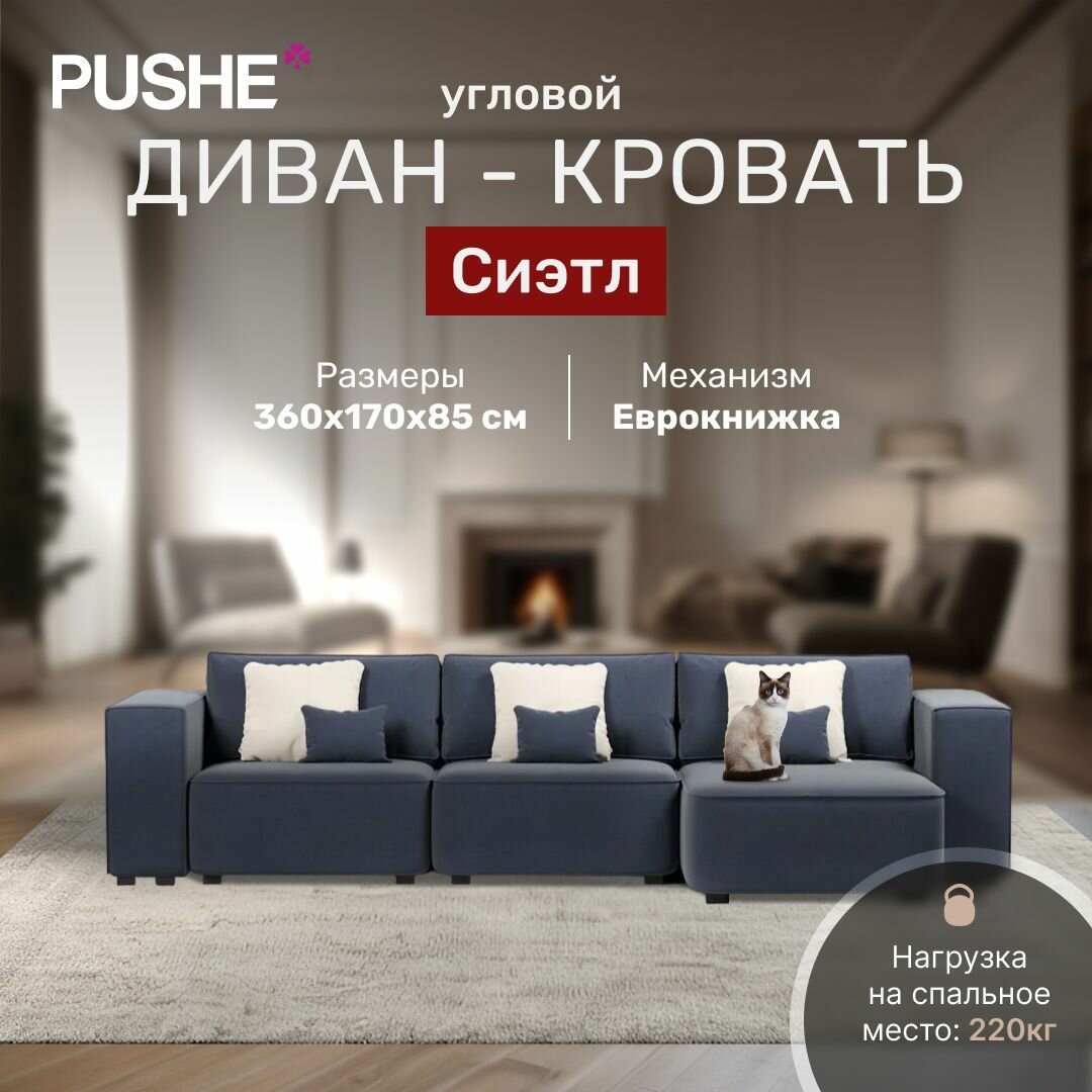 Угловой диван-кровать Сиэтл, 360х170х85 см, механизм Еврокнижка, диван большой, с ящиком для белья