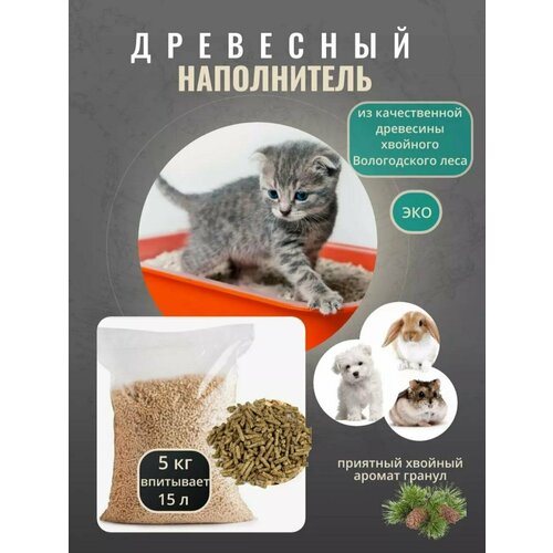 Наполнитель для кошачьего туалета "Древесный", впитывающий, 5 кг.