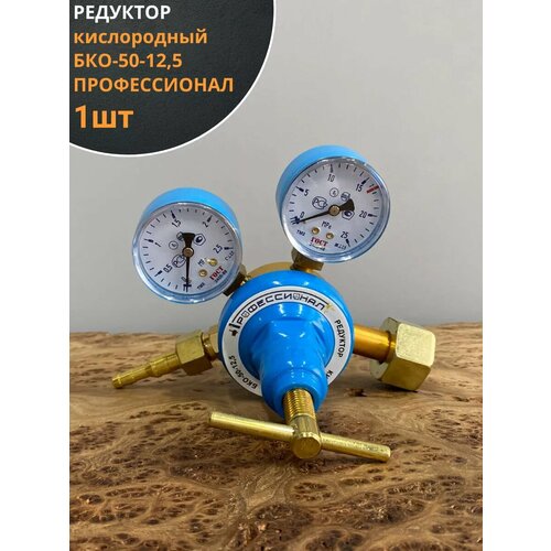 Редуктор ПТК БПО-5-3 красный