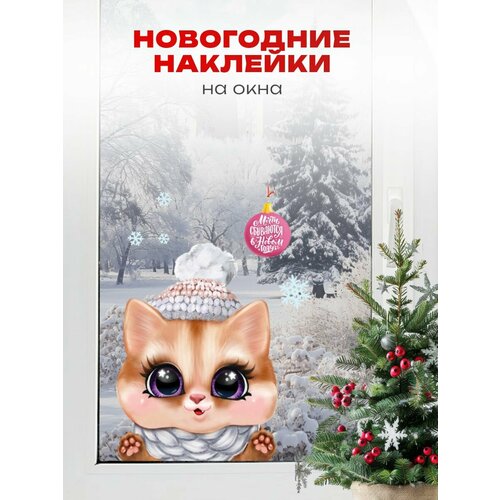 Новогодние наклейки на окна двусторонние Котик 443₽