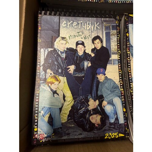 Скетчбук блокнот Король и Шут форматом А5. Version 2.0