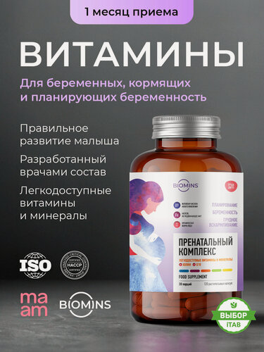 Изображение товара Комплекс витаминов для беременных и кормящих 120 капсул, iTAB