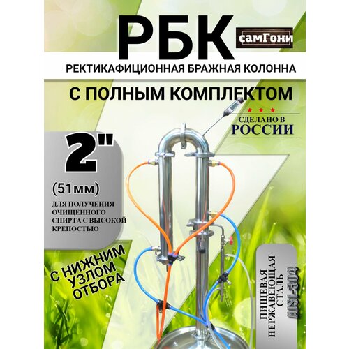 Колонна РБК 2 дюйма ф51 11690₽