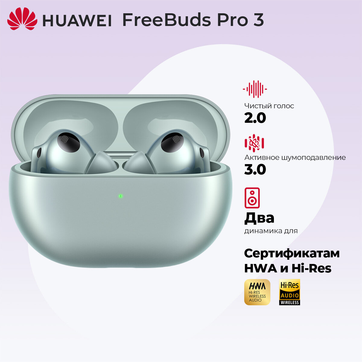 Наушники Huawei FreeBuds Pro 3, зеленый