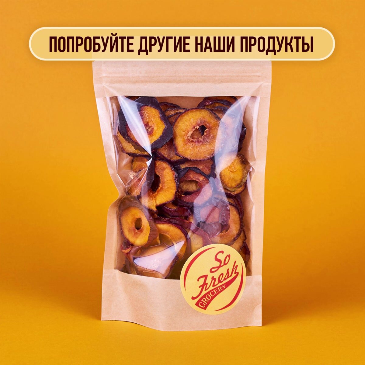 Фруктовые чипсы/ фрипсы/ сухофрукты So Fresh grocery персик сушеный кольцами без сахара, Иран, 100 г. — фото 1