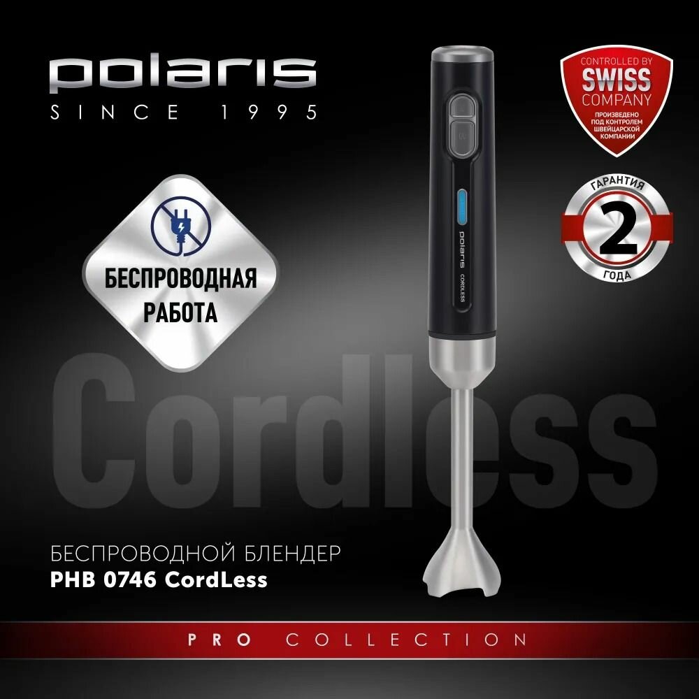 Блендер ручной погружной 3 в 1 Polaris PHB 0746 CordLess / Черный — фото 1