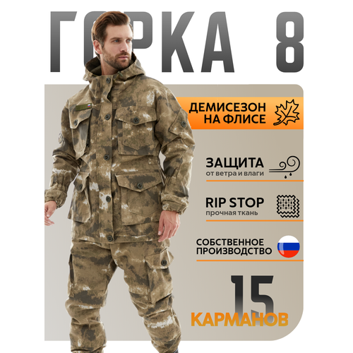 Костюм Горка 8 Савва Морозов, Rip-Stop, Тактический, Туристический, Деми
