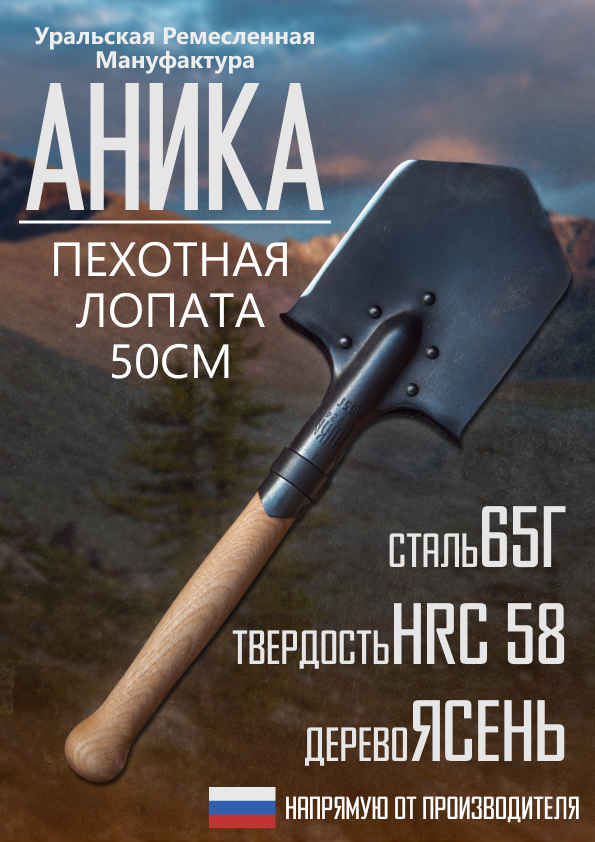 Малая пехотная лопатка без чехла  Аника  длина 51см  сталь 65Г