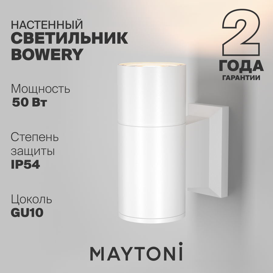 Настенный светильник бра Maytoni Outdoor Bowery GU10 O574WL-01W