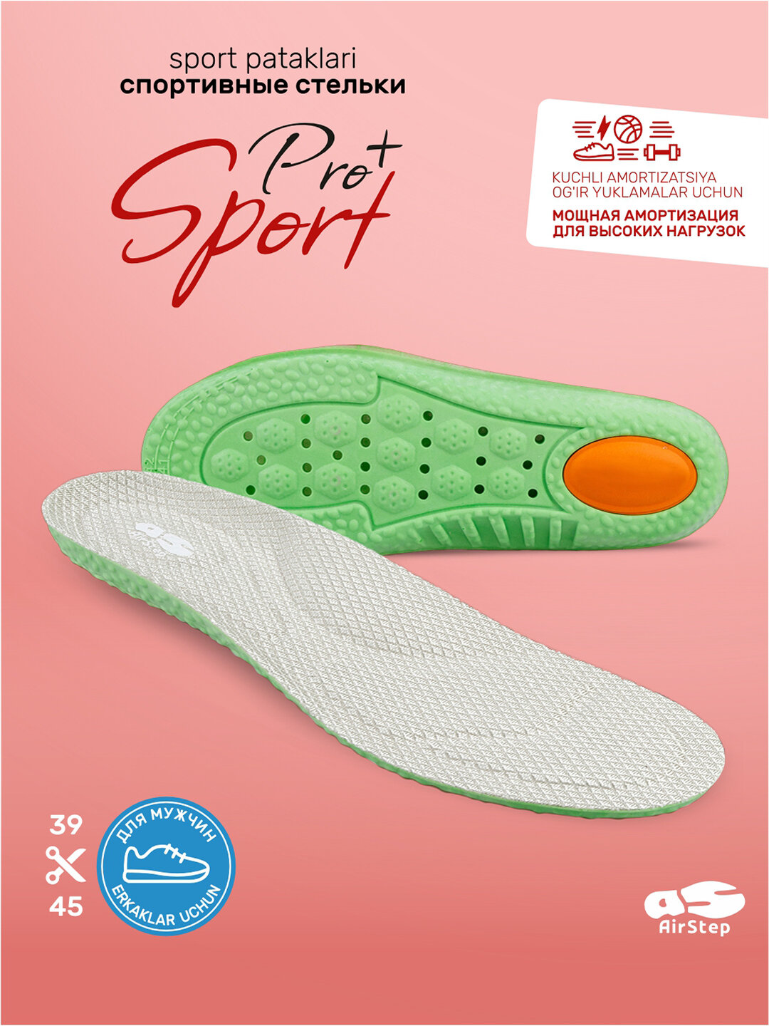 Стельки для обуви AIRSTEP спортивные ортопедические стельки для высоких нагрузок