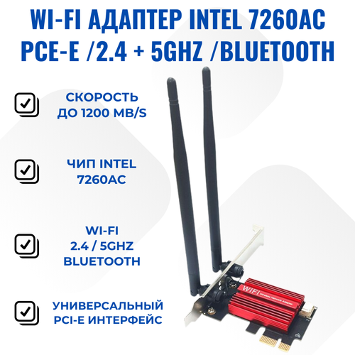 Сетевая карта для ПК Fenvi 7260AC Pro AC1200 Bluetooth 40 PCI-E Wi-Fi-Адаптер 24 5 ГГц 1490₽