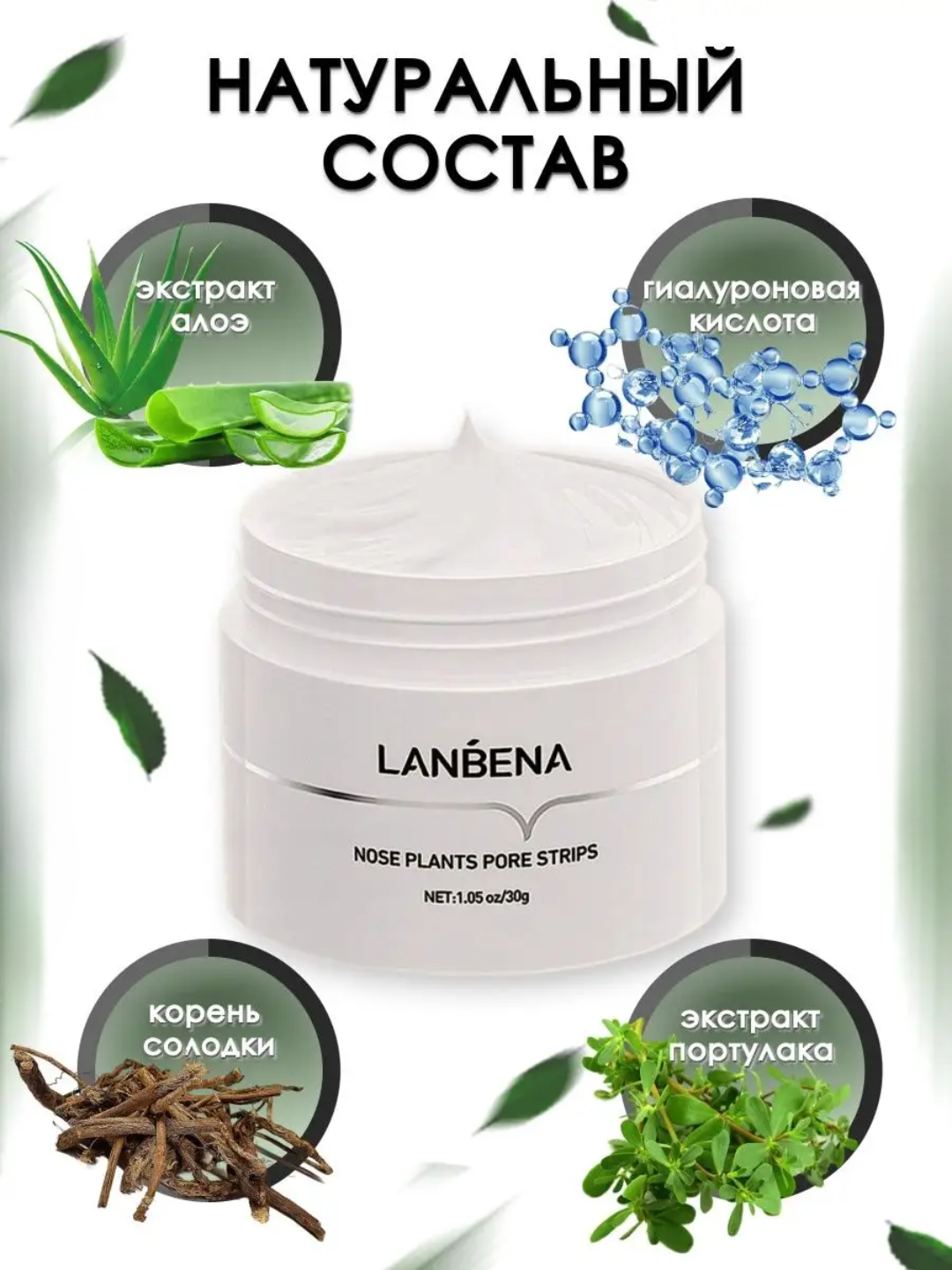 Маска от черных точек и прыщей Lanbena + 60 стикеров, крем для лица, носа очищает акне 30г — фото 1