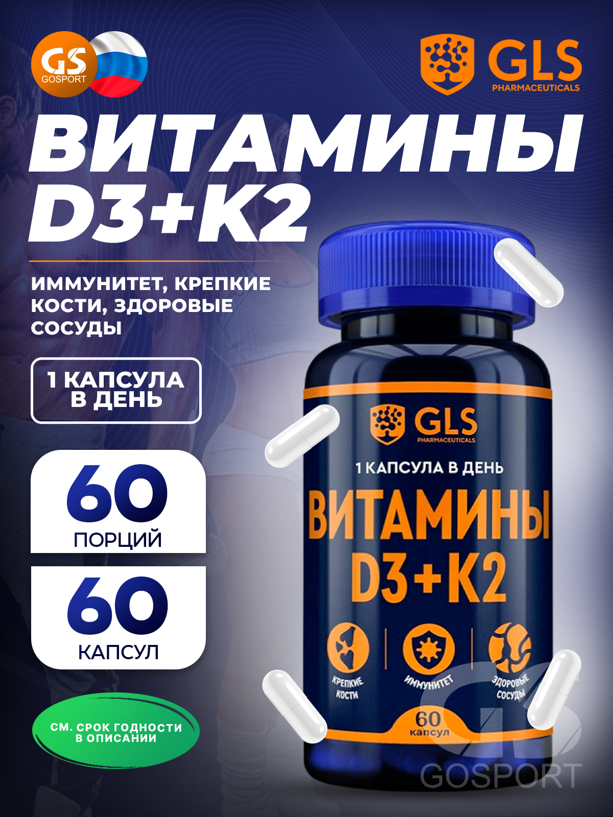 Витамин D GLS pharmaceuticals Витамины D3+K2 60 капсул