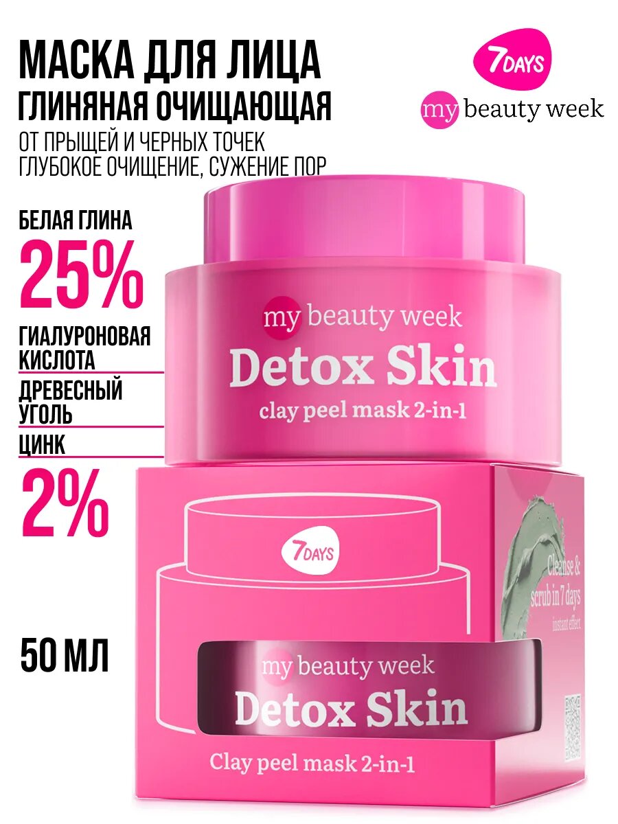 7DAYS Маска для лица от черных точек акне глиняная Корея MBW, DETOX SKIN, MY BEAUTY WEEK