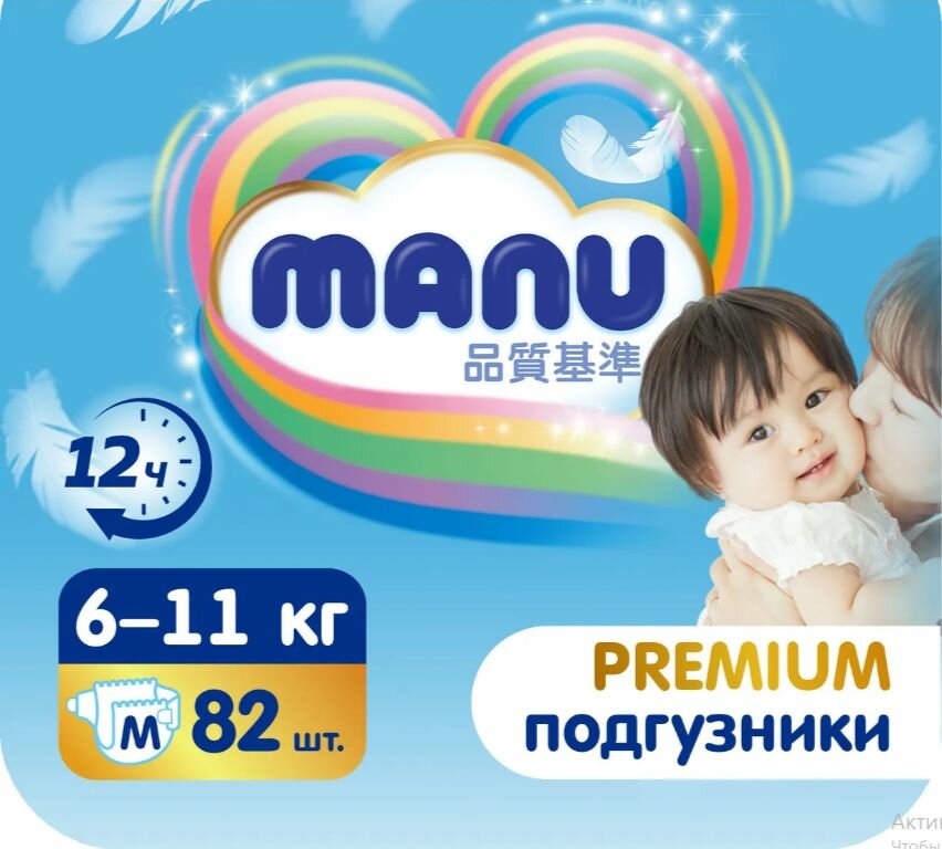 Подгузники MANU Premium 82 шт. M 6-11 кг